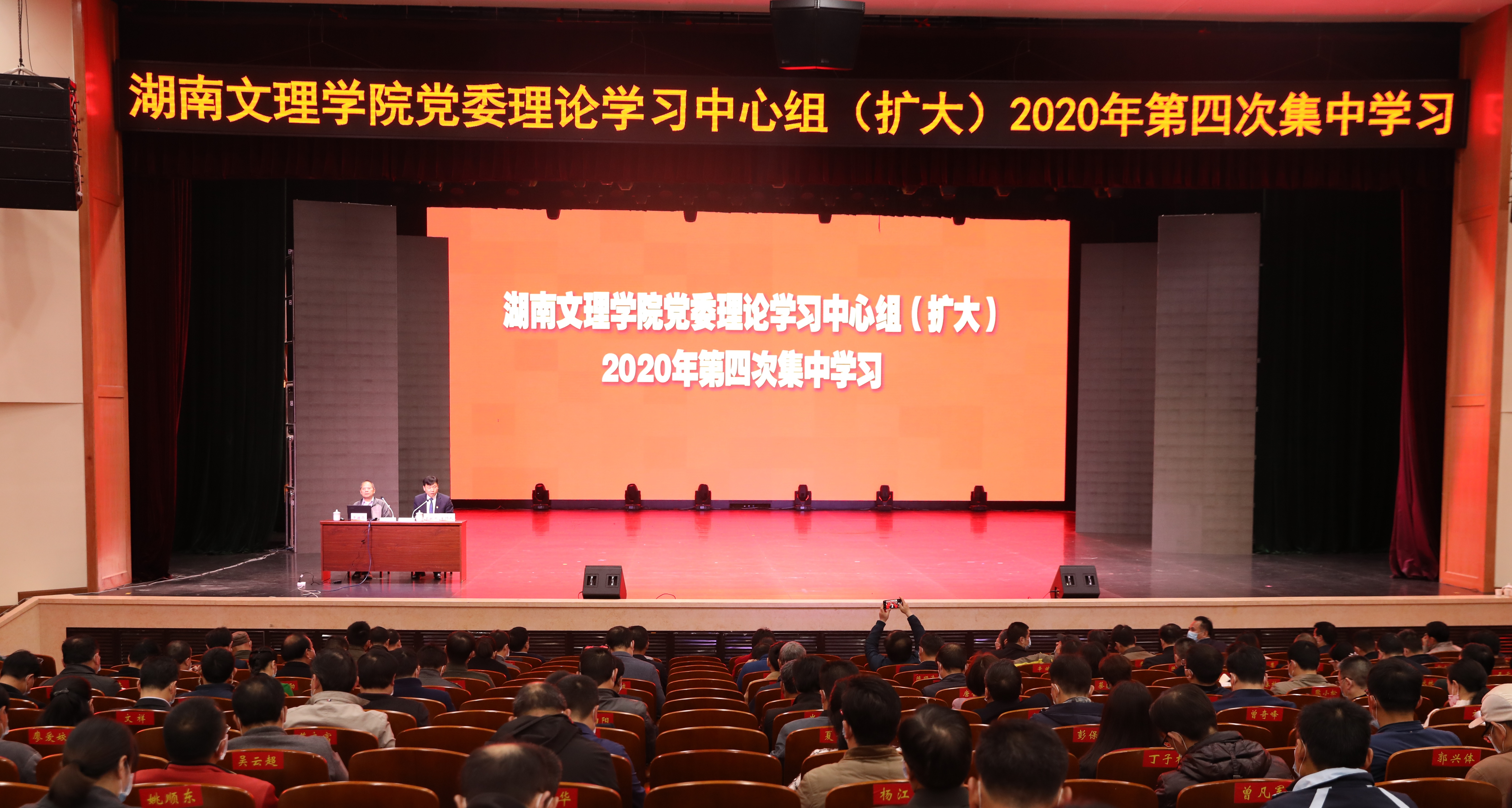 我校举行党委理论学习中心组(扩大)2020年第四次集中学习